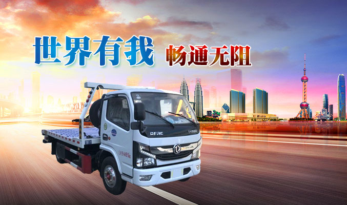世界有我，暢通無阻